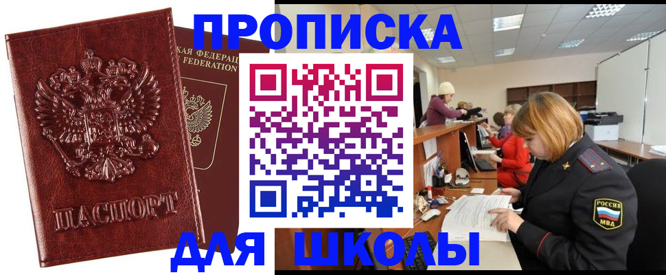 прописка для военкомата в Рубцовске