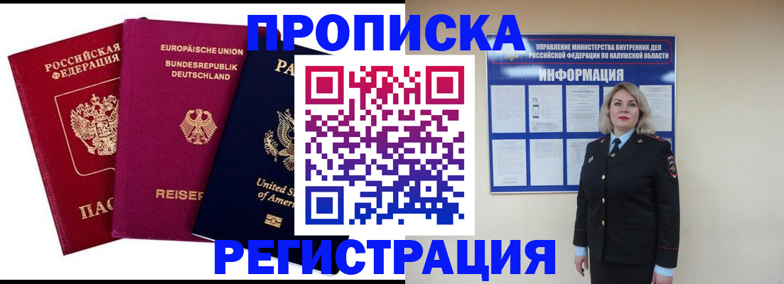 временная регистрация законно в Рубцовске