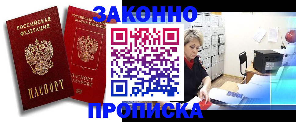 регистрация в Рубцовске
