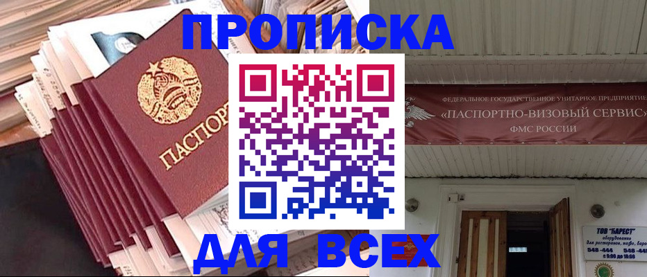 временная регистрация недорого в Рубцовске