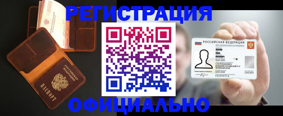 прописка для работы в Рубцовске