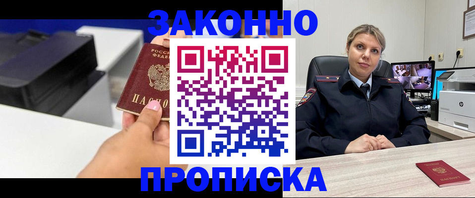 прописка регистрация в Рубцовске