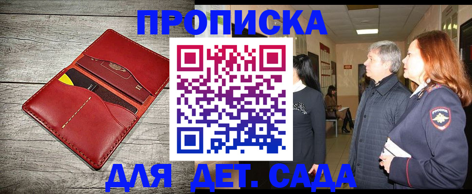 прописка законно в Рубцовске