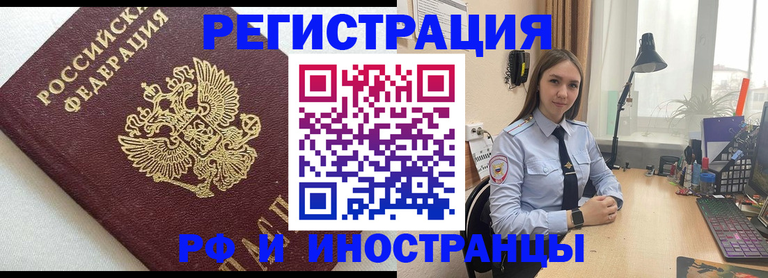 временная регистрация надежно в Рубцовске